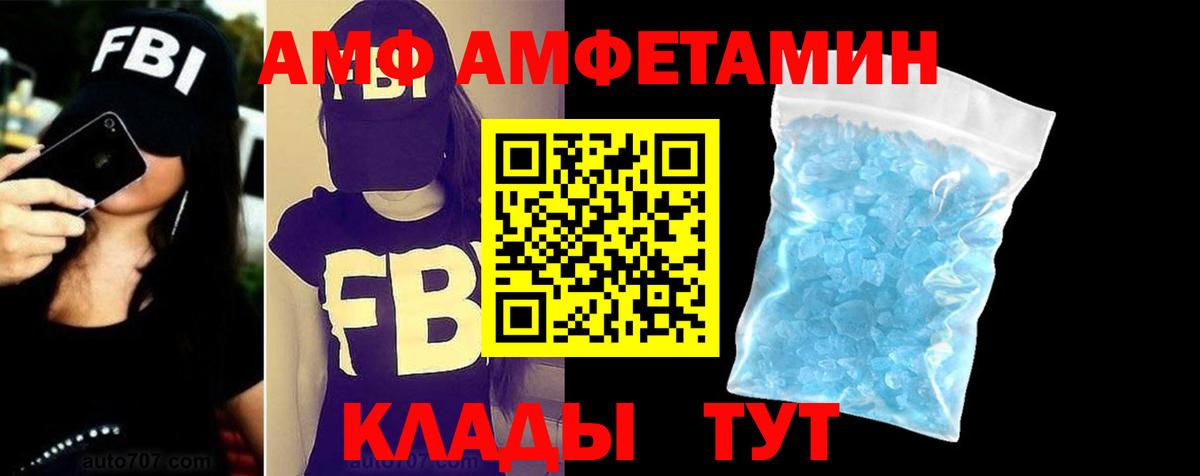 АМФ  Вход с VPN  Видное  площадка Telegram  АМФ 98% 
