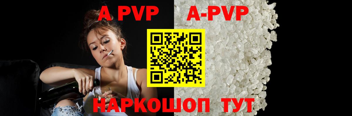 Alpha PVP Crystall  Альфа ПВП  Видное  A PVP VHQ  Вход с VPN  Alfa_PVP Соль 