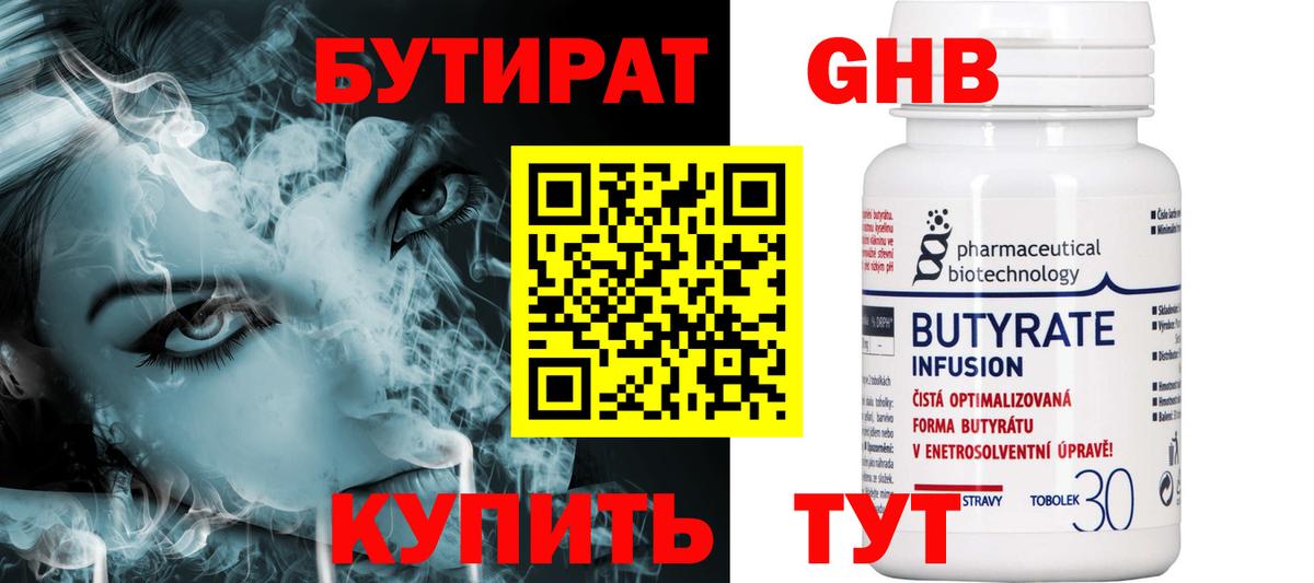 Видное  Бутират  Вход с VPN  БУТИРАТ Butirat 