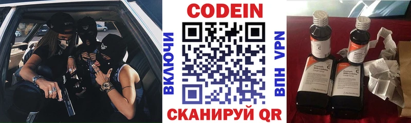 Кодеиновый сироп Lean Purple Drank купить закладку Видное