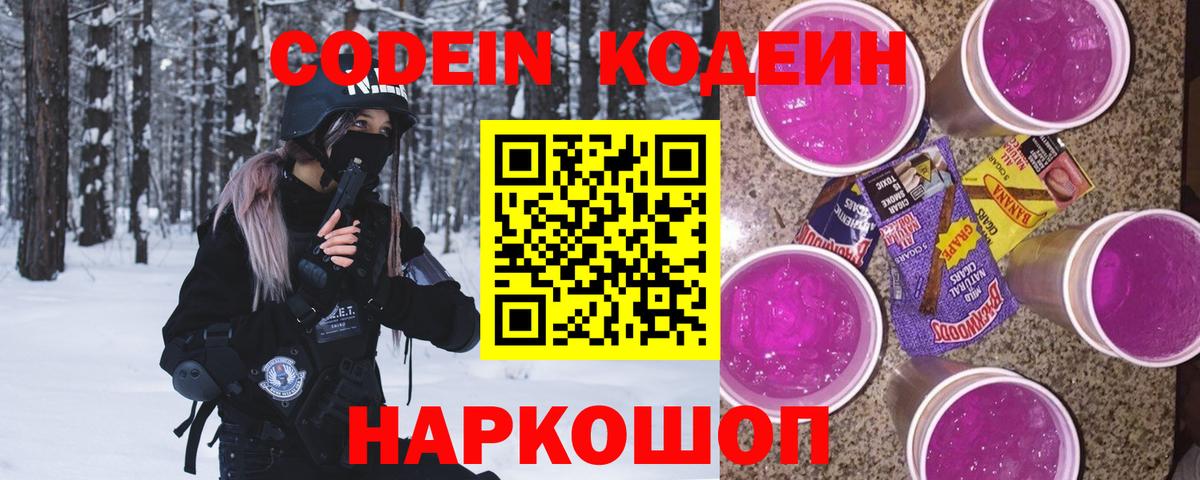 Кодеиновый сироп Lean напиток Lean (лин)  Вход с VPN  Видное 