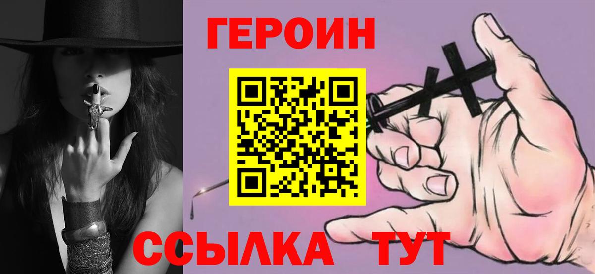 Видное  ГЕРОИН Heroin  ГЕРОИН  Вход с VPN 