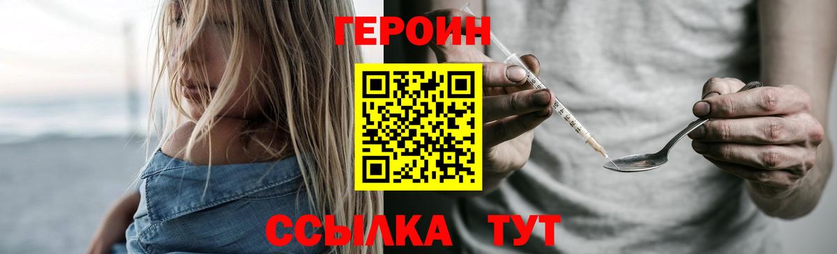 ГЕРОИН герыч Видное