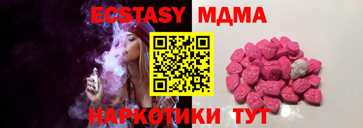 MDMA кристаллы Видное