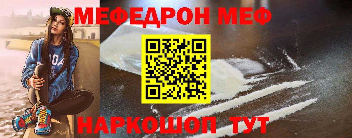 МЕФ Видное