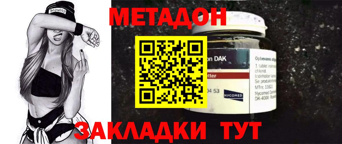 МЕТАДОН methadone Видное