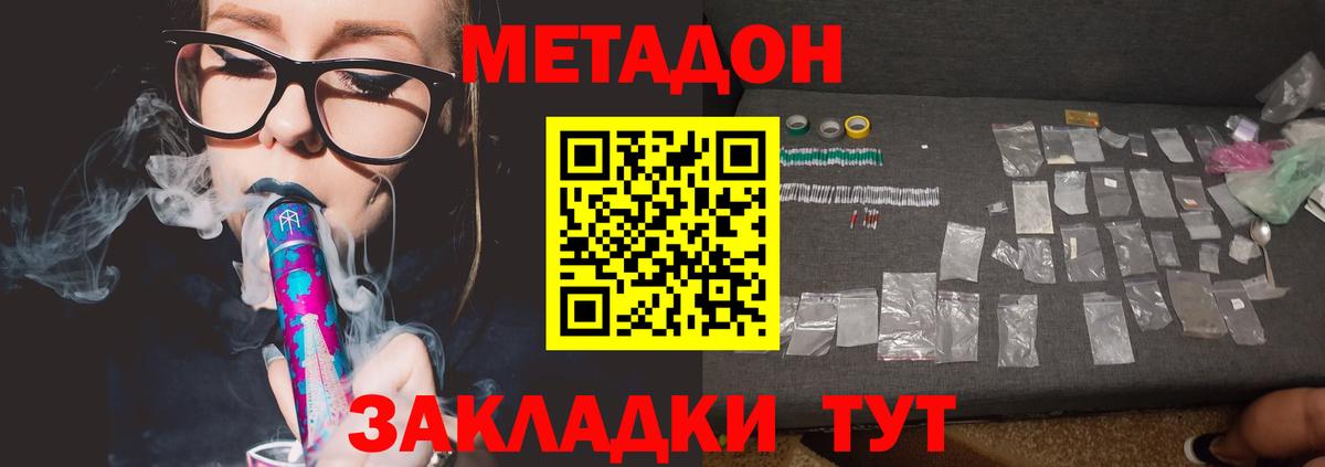 Видное  МЕТАДОН кристалл  Вход с VPN  МЕТАДОН кристалл 